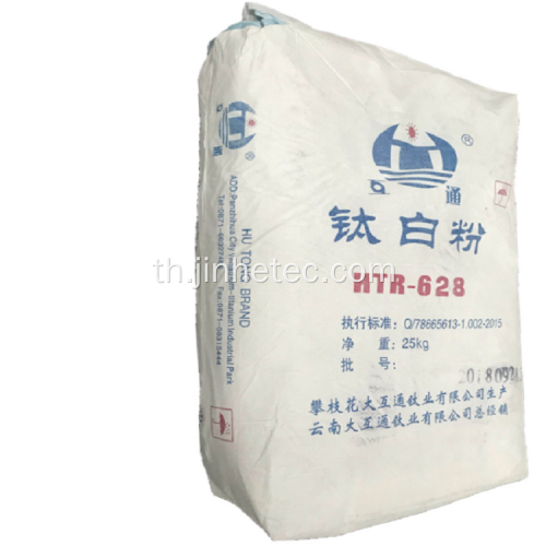 Hutong Titanium dioxide HTR628 ราคา